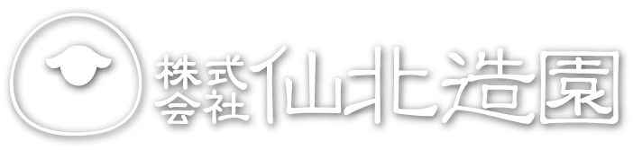 仙北造園ロゴ